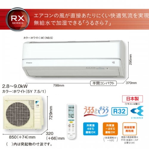 S71UTRXP-W エアコン 快適気流と無給水加湿のうるさら7 主に23畳用